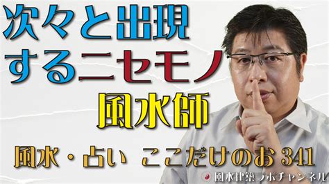 有名風水師|風水占いが当たると有名な風水師5選！風水で運気を。